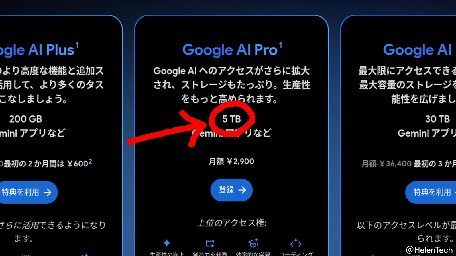 Google AI Pro のストレージ容量が 2TB から 5TB に増量。料金は据え置き Google AI Pro のストレージ容量が 2TB から 5TB に増量。料金は据え置き