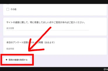 Google フォーム、Gemini の「質問の候補」機能が日本語でも利用可能に。展開を確認