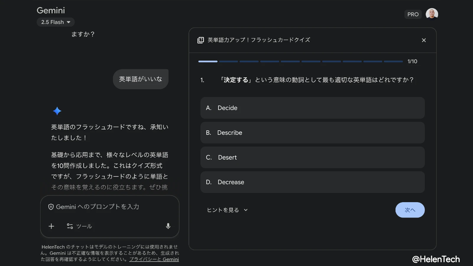 Google Gemini のウェブアプリで「フラッシュカード」機能を使用しているところ