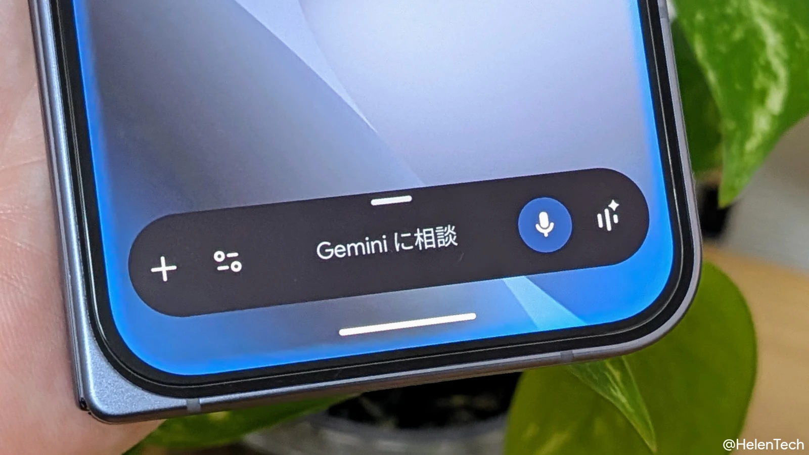「OK Google」で Gemini がフルスクリーンで起動する問題が発生中。原因と回避策 | HelenTech