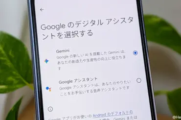 Google、Android での Gemini の起動設定や削除方法をまとめたヘルプページを公開