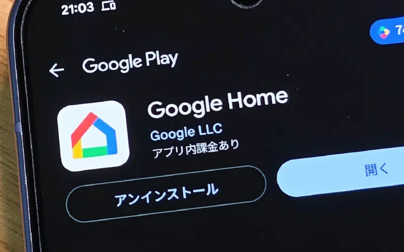 Google Home の Play ストアのアプリ情報の画面