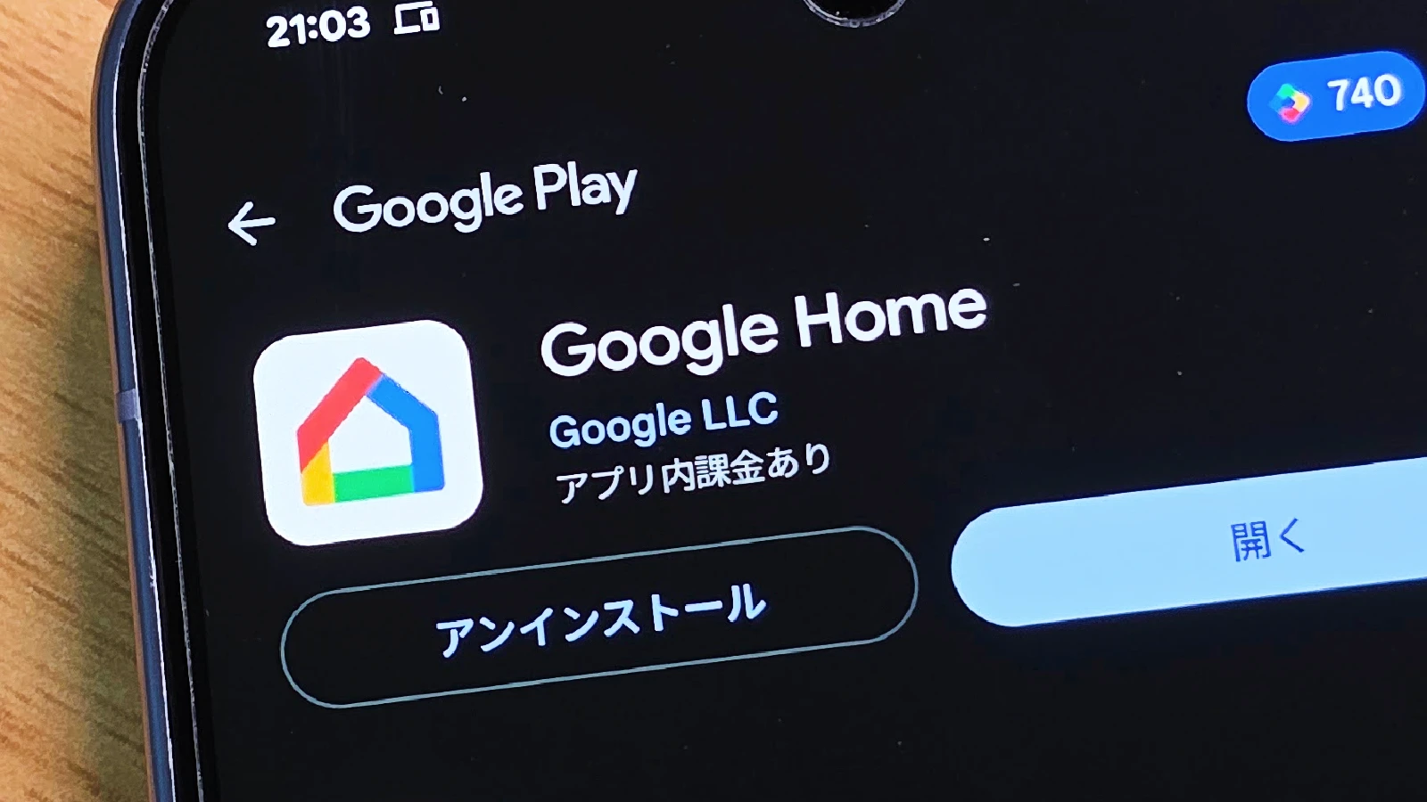 Google Home の Play ストアのアプリ情報の画面