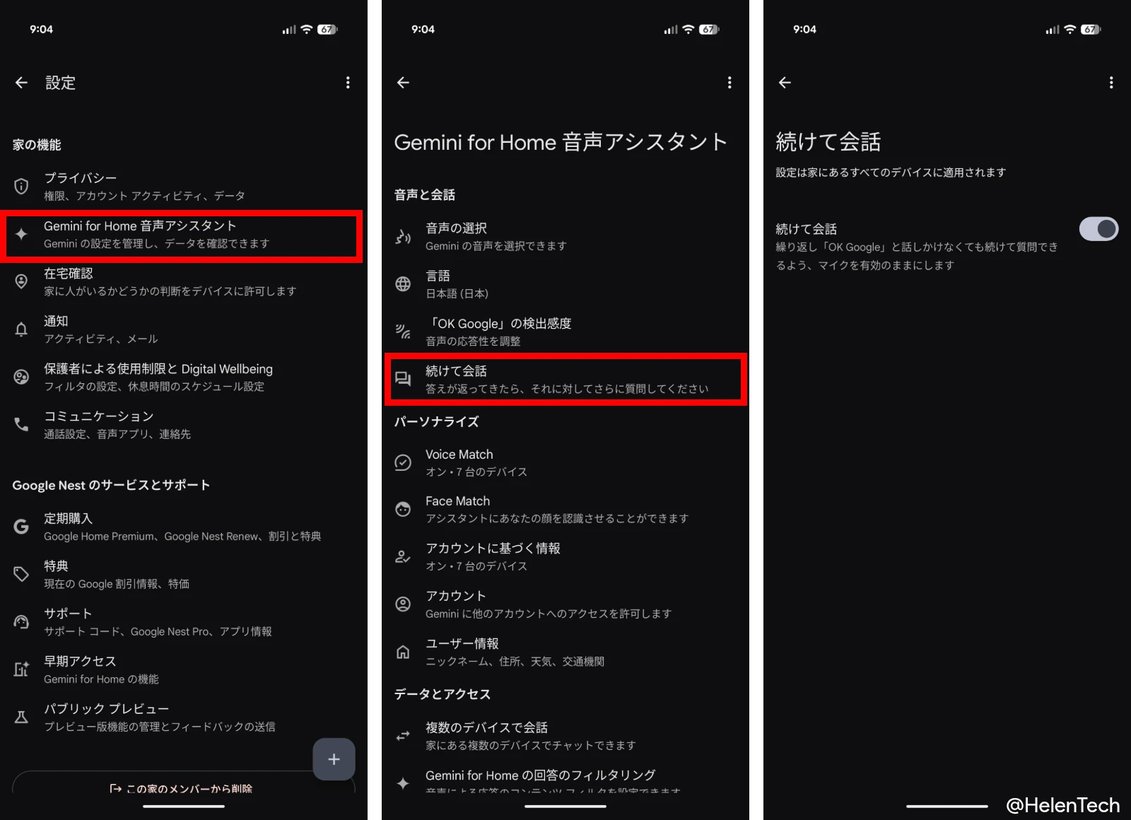 Google Home アプリから Gemini for Home の「続けて会話」を有効にする一連の流れを示した画像