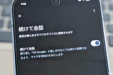 Google Home の Gemini で「続けて会話」が展開、無料ユーザーも利用可能に。設定方法も紹介