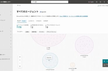「Microsoft Agent 365」の衝撃、人事も情シスも驚愕…AIを「人並み」に管理する革命 連載：Copilot for Microsoft 365で変わる仕事術｜ビジネス+IT