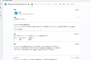 【Copilot Studio超入門】簡単すぎて絶句…地味作業が消える「AI自動化」の新常識 連載：Copilot for Microsoft 365で変わる仕事術｜ビジネス+IT