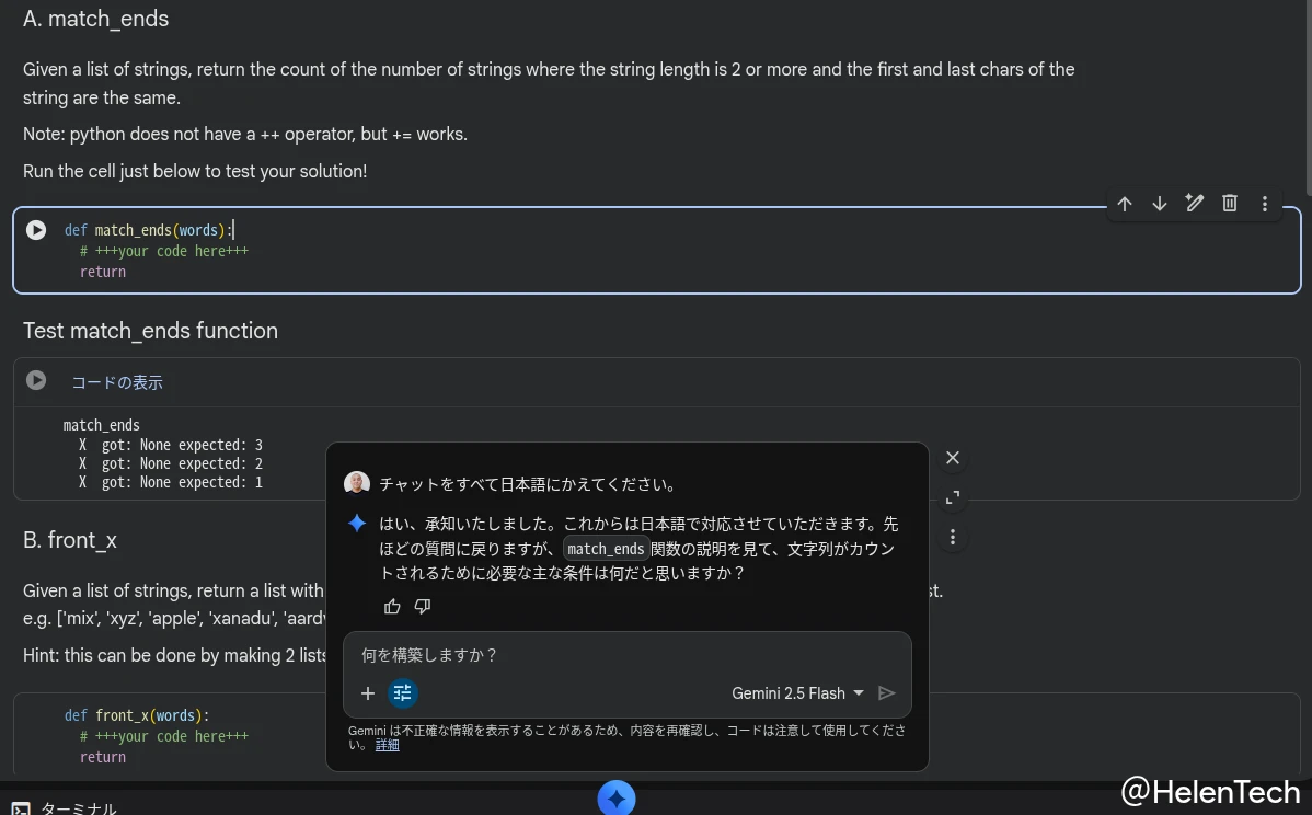 Chromebook から Google Colab の「学習モード」を実際に試した様子。日本語でのチャットも可能な様子を示している。