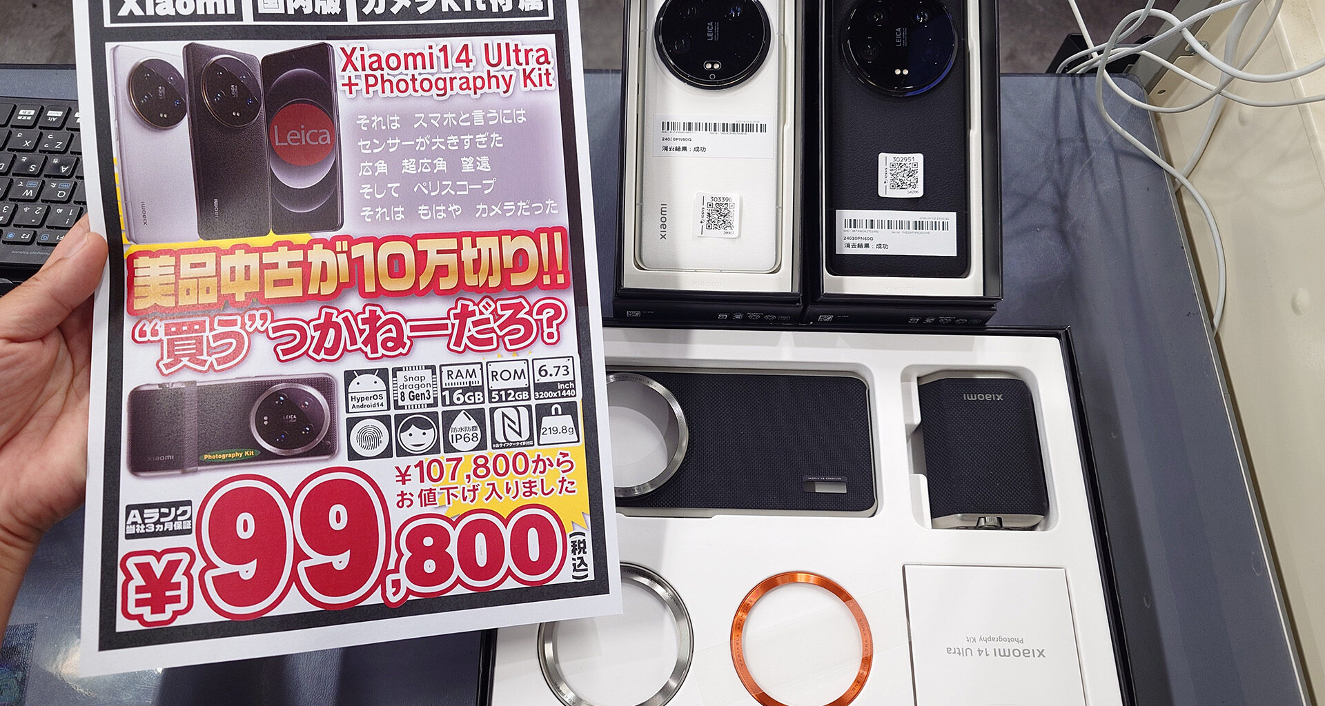 Leicaカメラ搭載の「Xiaomi 14 Ultra」が専用グリップ付きで99,800円！中古Aランク品の期間限定セール - AKIBA PC Hotline!