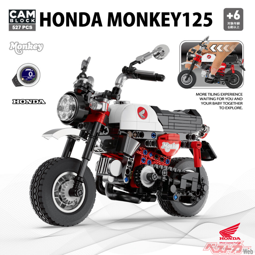 ずんぐりむっくりが超キュート!! 組み立て式ホンダ モンキー125をデスクに飾りたい!!! – bestcarweb.jp
