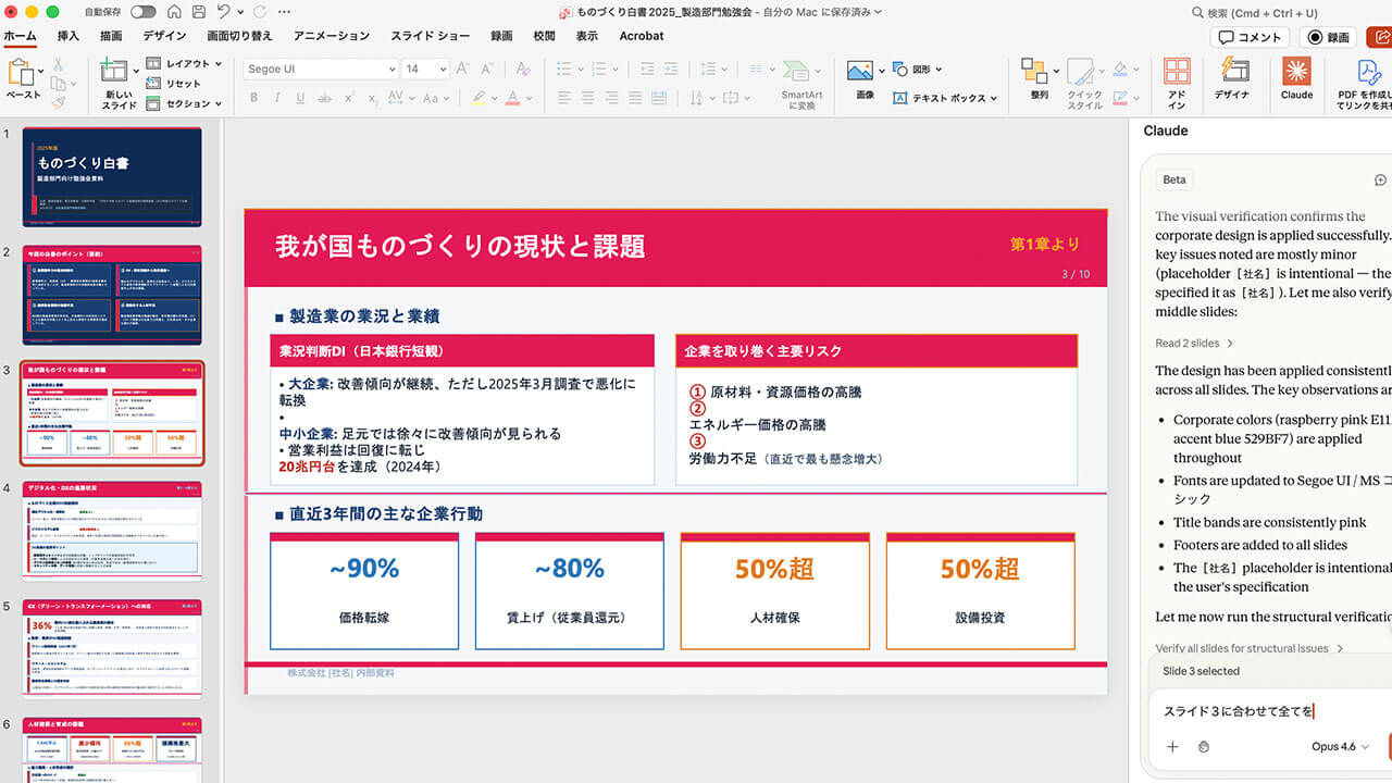 資料作成は「作業」から「ディレクション」へ、Claude Cowork×PowerPointアドインで実現する効率化法