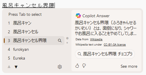 【Copilot Keyboard】「お前を消す方法」のイルカ・カイルくんが登場するマイクロソフトの新IMEが4/23リリース。あの問いには大人の対応