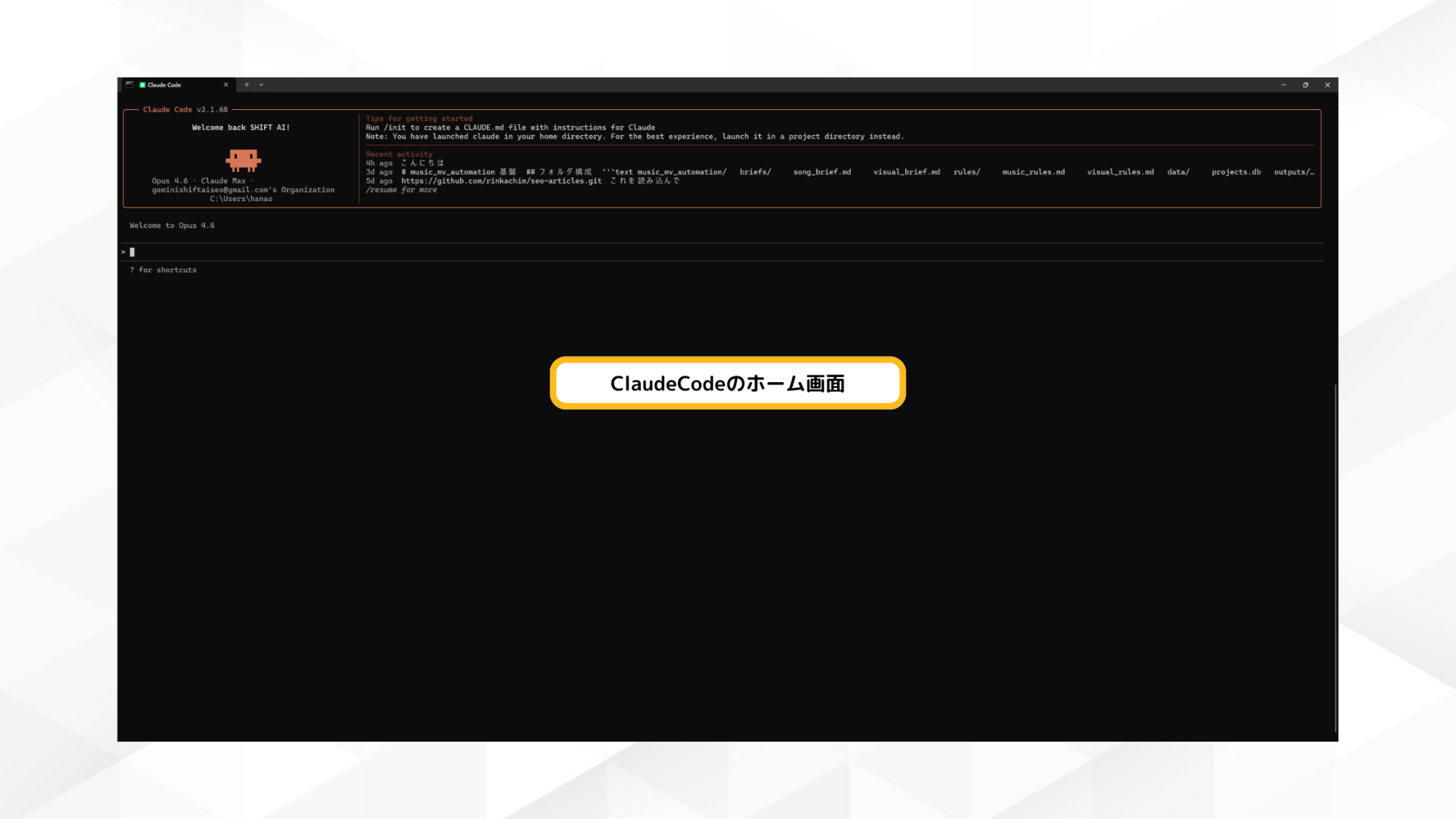 Claude Codeのログイン完了後の画面（Welcome画面とコマンド入力待機状態）