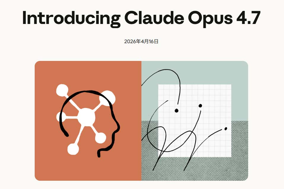 「Claude Opus 4.7」公開　指示追従性や画像認識を高めた上位モデル - Impress Watch