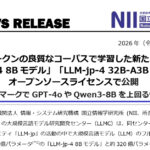 新たな「国産LLM」公開、国立情報学研究所 「gpt-oss-20b」超えの日本語性能うたう – ITmedia