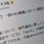 ドコモ、一部4G端末で通話・データ通信できず 「3G停波に伴う事象」 – ITmedia