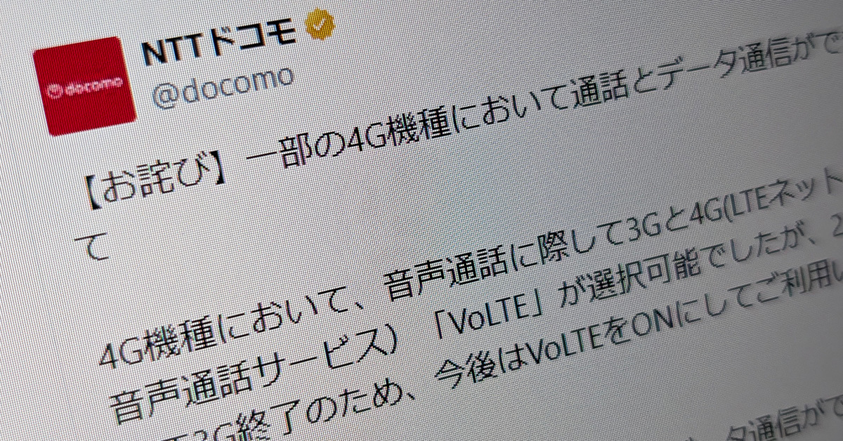 ドコモ、一部4G端末で通話・データ通信できず 「3G停波に伴う事象」 – ITmedia