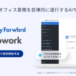 バックオフィス業務を自律的に遂行するAIサービス 『マネーフォワード AI Cowork』を2026年7月より提供開始予定｜株式会社マネーフォワード