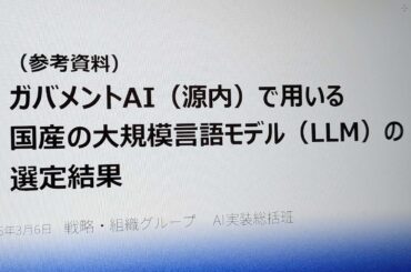 デジタル庁、ガバメントAI用国産LLMを選定　tsuzumi 2やPLaMo 2.0など - Impress Watch