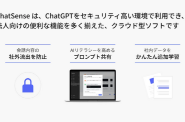 スライド生成AI「ChatSense」、自治体向けキャンペーン第23期を開始 | 鹿児島・九州プレスリリース | 生活情報 | くらし