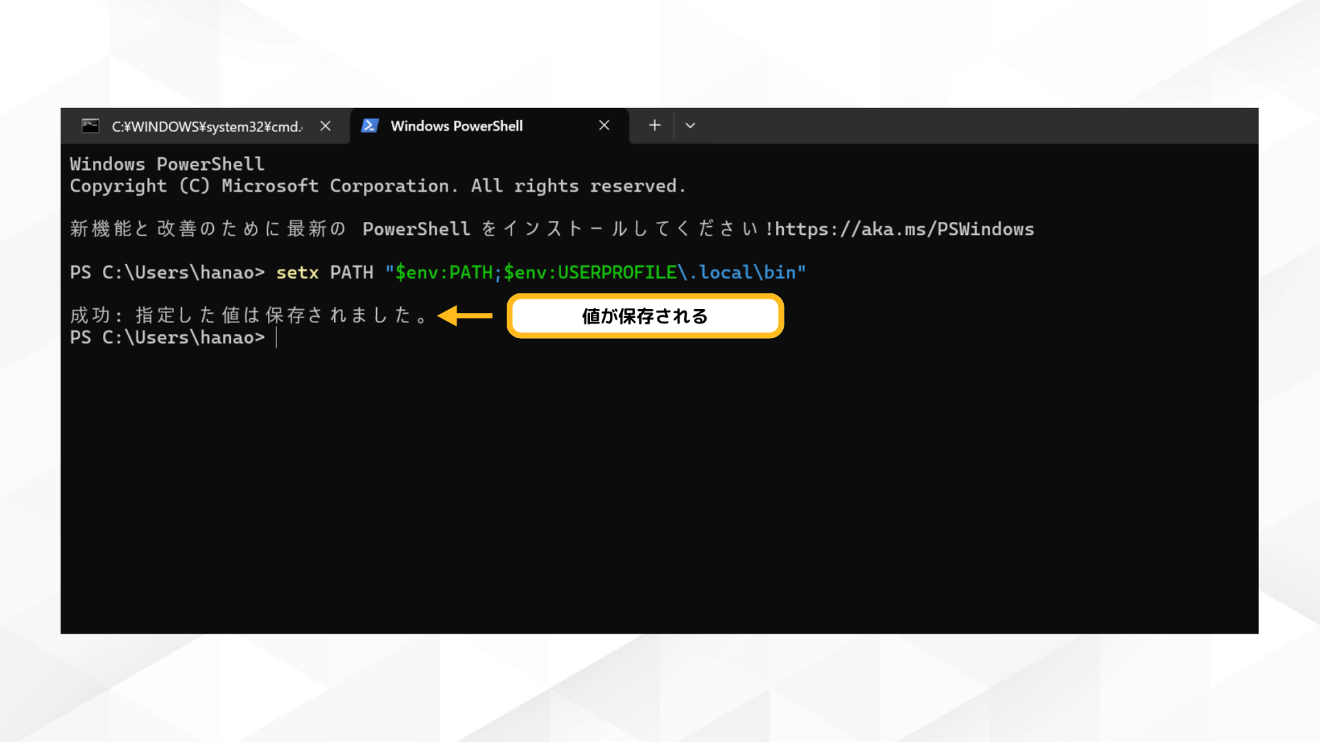PowerShellで環境変数PATHを設定して成功した画面