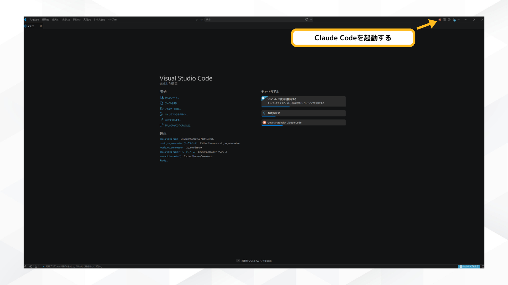 Claude Codeを起動する画面