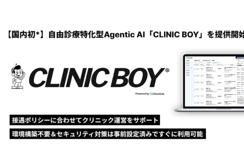 【国内初*】zapath、自由診療特化型のAgentic AI「CLINIC BOY」を提供開始 - 産経ニュース
