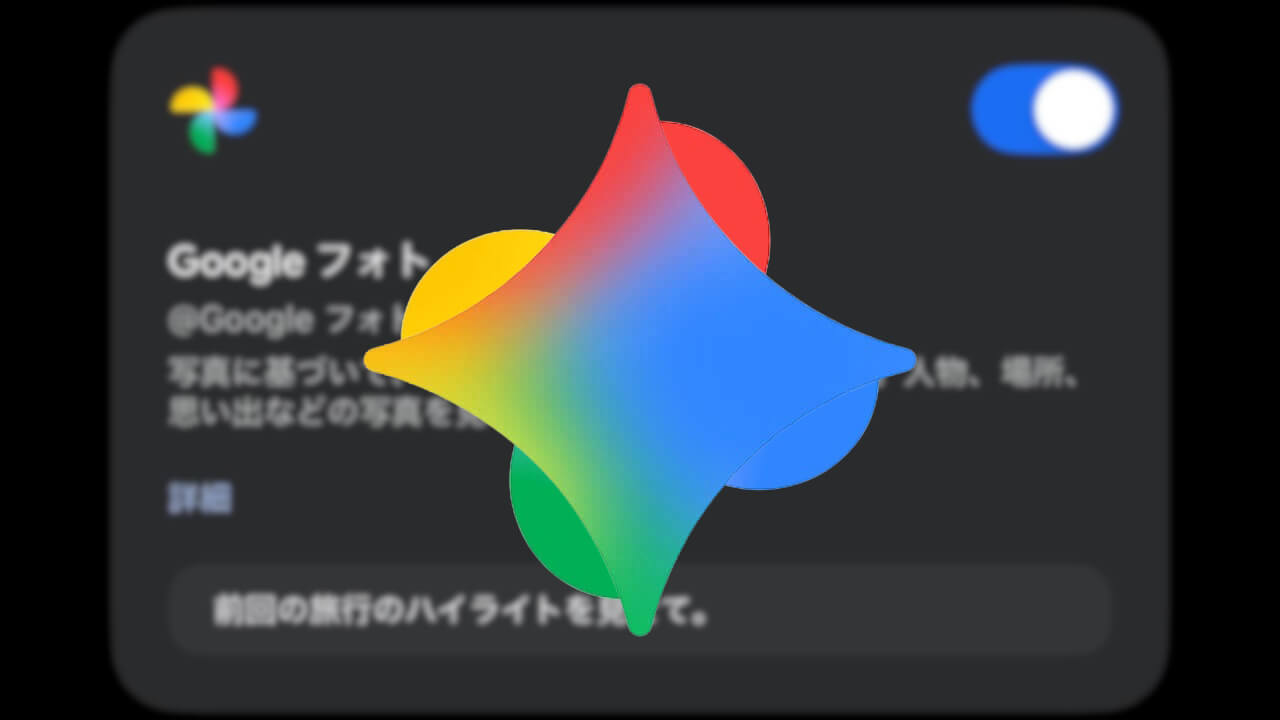 iOS Gemini「アプリ連携」@Googleフォト日本解禁 – Jetstream iOS Gemini