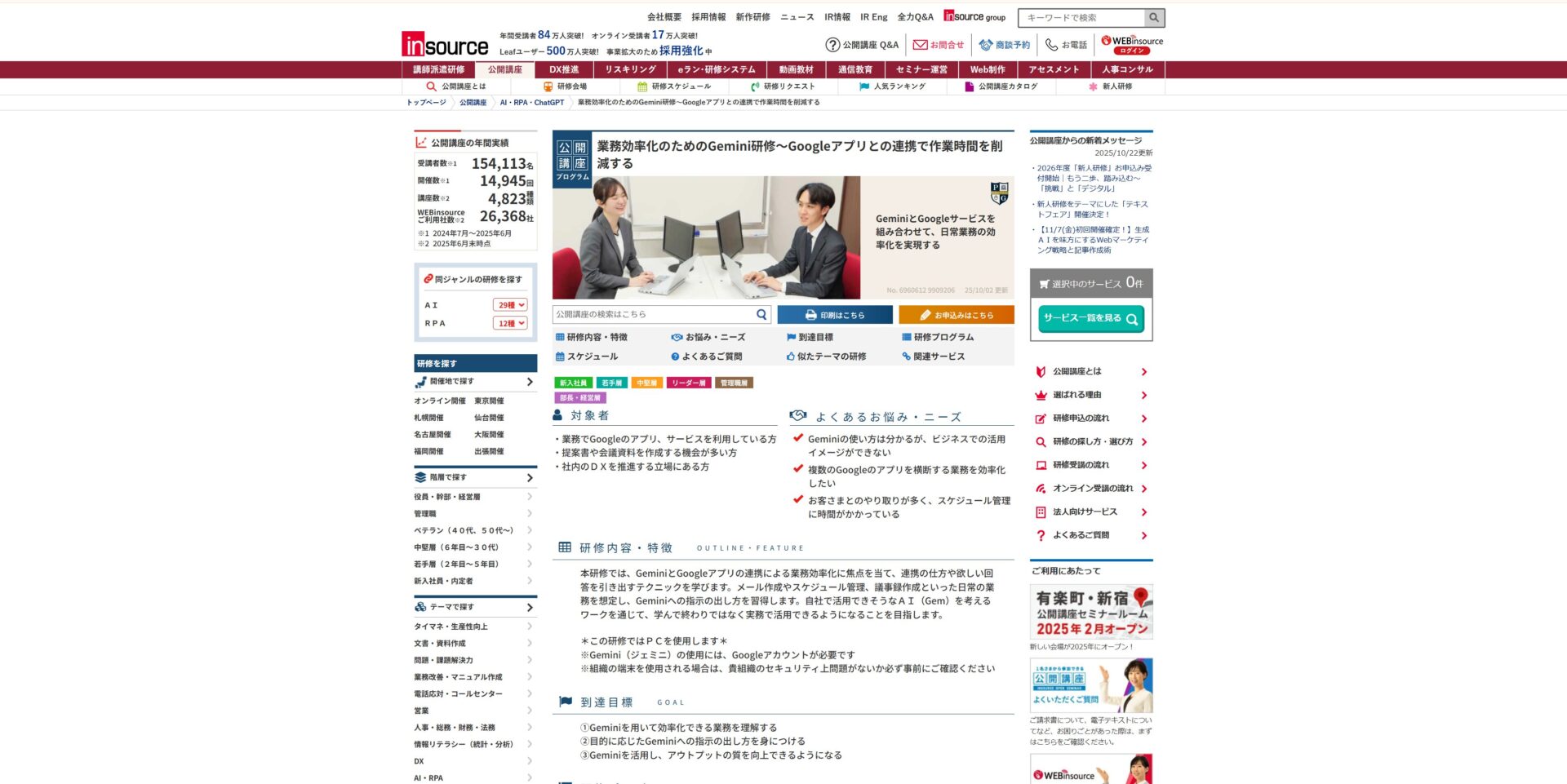 Geminiを学べる株式会社インソースのセミナーのトップページの画像