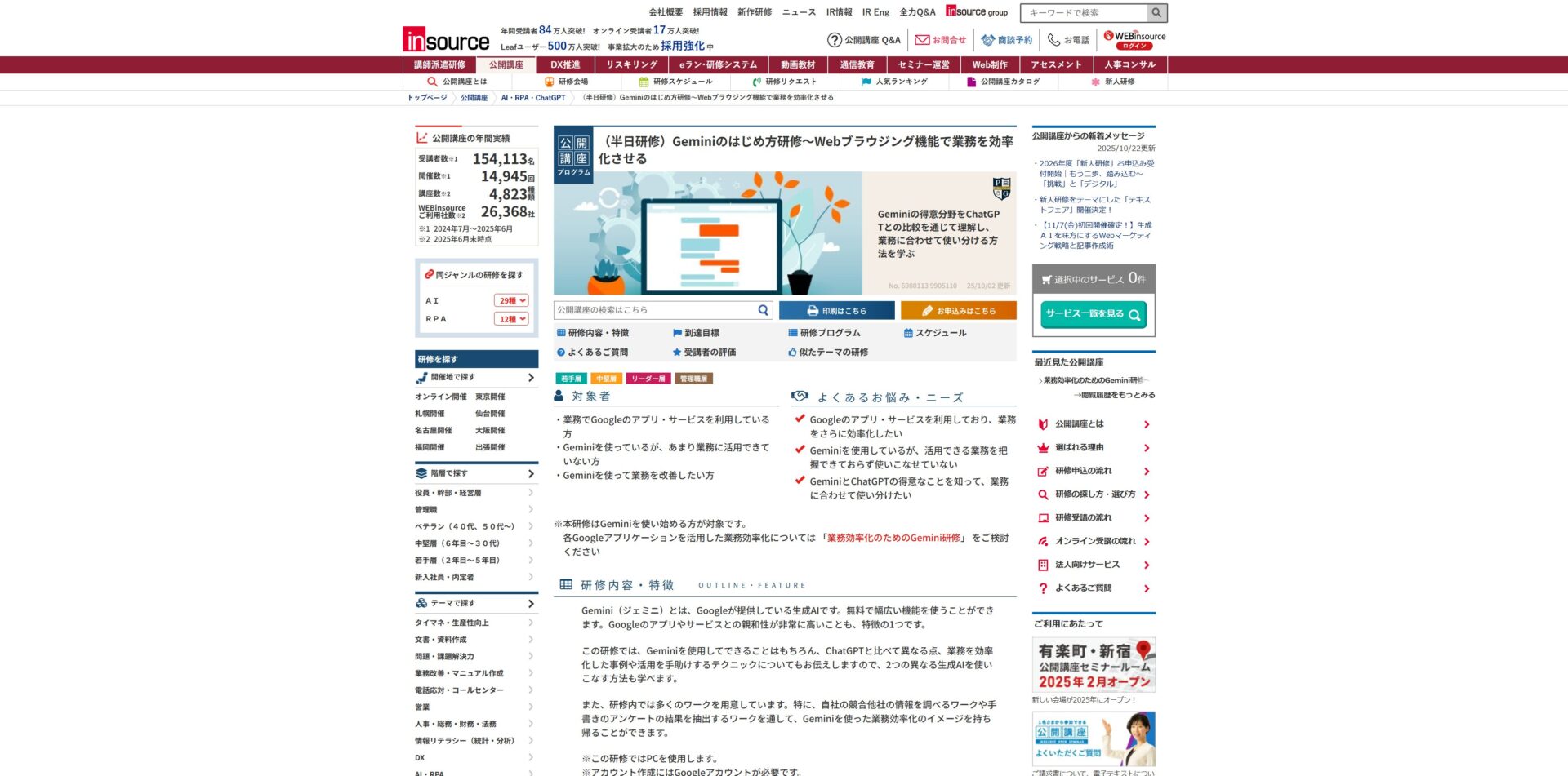 Geminiを学べる株式会社インソースのセミナーのトップページの画像