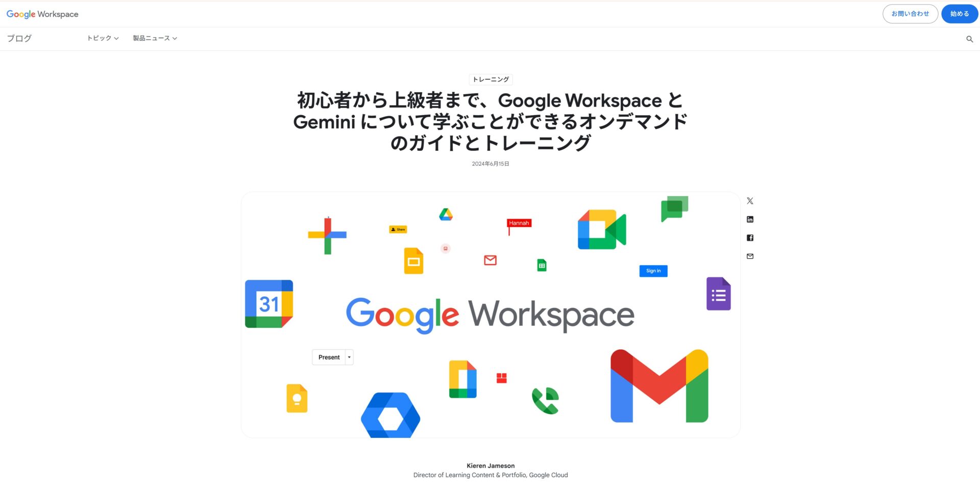 Geminiを学べるGoogleのセミナーのトップページの画像