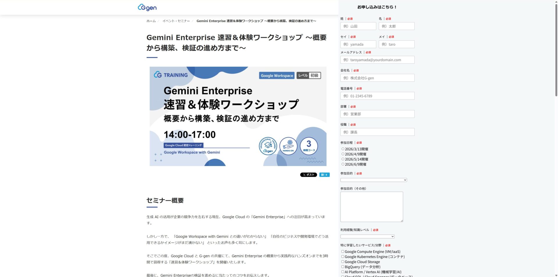Geminiを学べる株式会社G-genのセミナーのトップページの画像