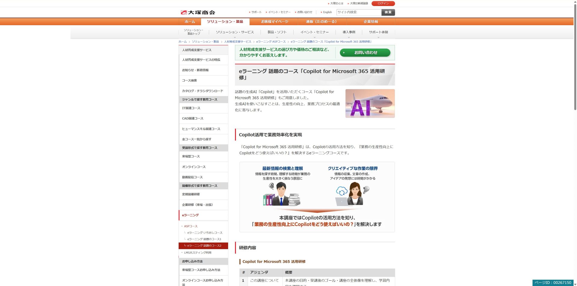 大塚商会のセミナー