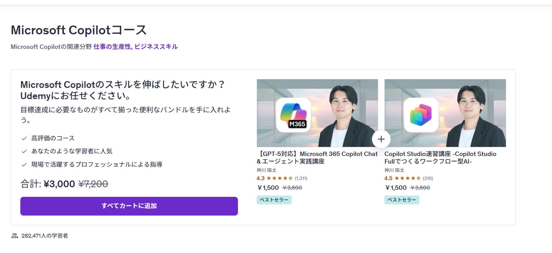 Udemyのセミナー