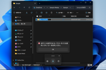 ファイルのリネームを声で！ 「Windows 11」の「エクスプローラー」にちょっとした改善 - 窓の杜