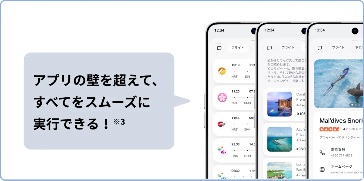 アプリの壁を超えて、すべてをスムーズに実行できる！