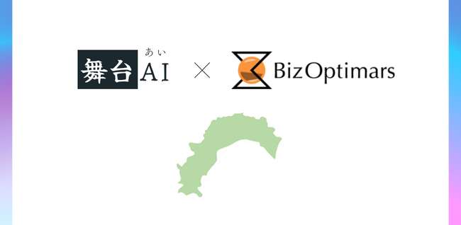 舞台AI（あい）とBizOptimars社、高知県企業向けにMicrosoft 365・Copilotを軸とした生成AI活用の伴走支援を開始｜プレスリリース（愛媛新聞ＯＮＬＩＮＥ）記事詳細｜愛媛新聞ONLINE