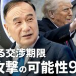 ER／限定地上作戦のタイミングは？【1on1】 | TBS CROSS DIG with Bloomberg