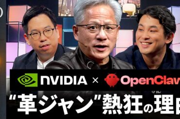 【AIは「推論時代」＝NVIDIA支配に突入】今井翔太「革ジャンCEOの頭はOpenClawでいっぱい」／AIエージェントは“1か月”働き続ける／学習は限界→長く考えて性能伸ばす【AI QUEST】 | TBS CROSS DIG with Bloomberg