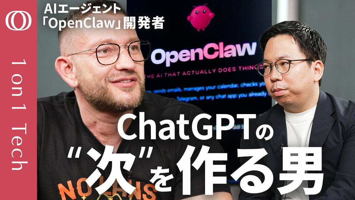 【「AIに何をさせるか」発想力を発揮せよ】サム・アルトマンが一本釣り「OpenClaw」開発者 /ChatGPTの進化形「指示待ち」→「自ら動く」/AIエージェント使わないとクビ【1on1 Tech】 | TBS CROSS DIG with Bloomberg 【「AIに何をさせるか」発想力を発揮せよ】サム・アルトマンが一本釣り「OpenClaw」開発者 /ChatGPTの進化形「指示待ち」→「自ら動く」/AIエージェント使わないとクビ【1on1 Tech】 | TBS CROSS DIG with Bloomberg
