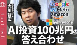 【マグニフィセントセブン決算で「明暗」】大川智宏「Googleは全部持ってて“ズルい”」／AI投資116兆円は「過剰すぎるが後に引けない」／OpenAI上場でAI銘柄総崩れの理由【1on1 Tech】 | TBS CROSS DIG with Bloomberg