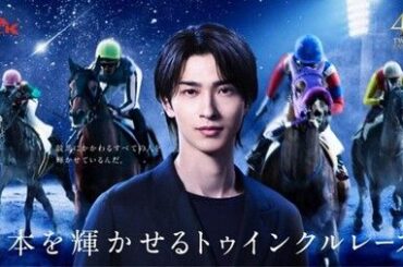 東京シティ競馬、2026年度イメージキャラクターは 横浜流星さんに決定！ 特別区競馬組合｜共同通信PRワイヤー｜下野新聞デジタル