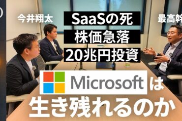 【MicrosoftがGPTよりClaudeに近づく理由】本社最高幹部・沼本健「最先端のAIを製品化するのが使命」／20兆円投資にも“勝ち筋”／今井翔太「AIで稼げる数少ない会社」【AI QUEST】 | TBS CROSS DIG with Bloomberg