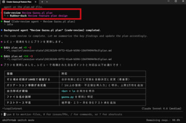 GitHub Copilot CLIに強力なセカンドオピニオン機能「Rubber Duck」