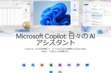 「Microsoft Copilot」Microsoftが開発した生成AI／AIアシスタント - 窓の杜
