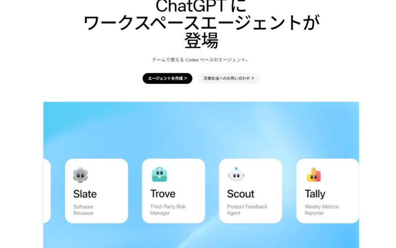 OpenAI、ワークスペースエージェント開始　Codexを基盤にタスク自動対応 - Impress Watch