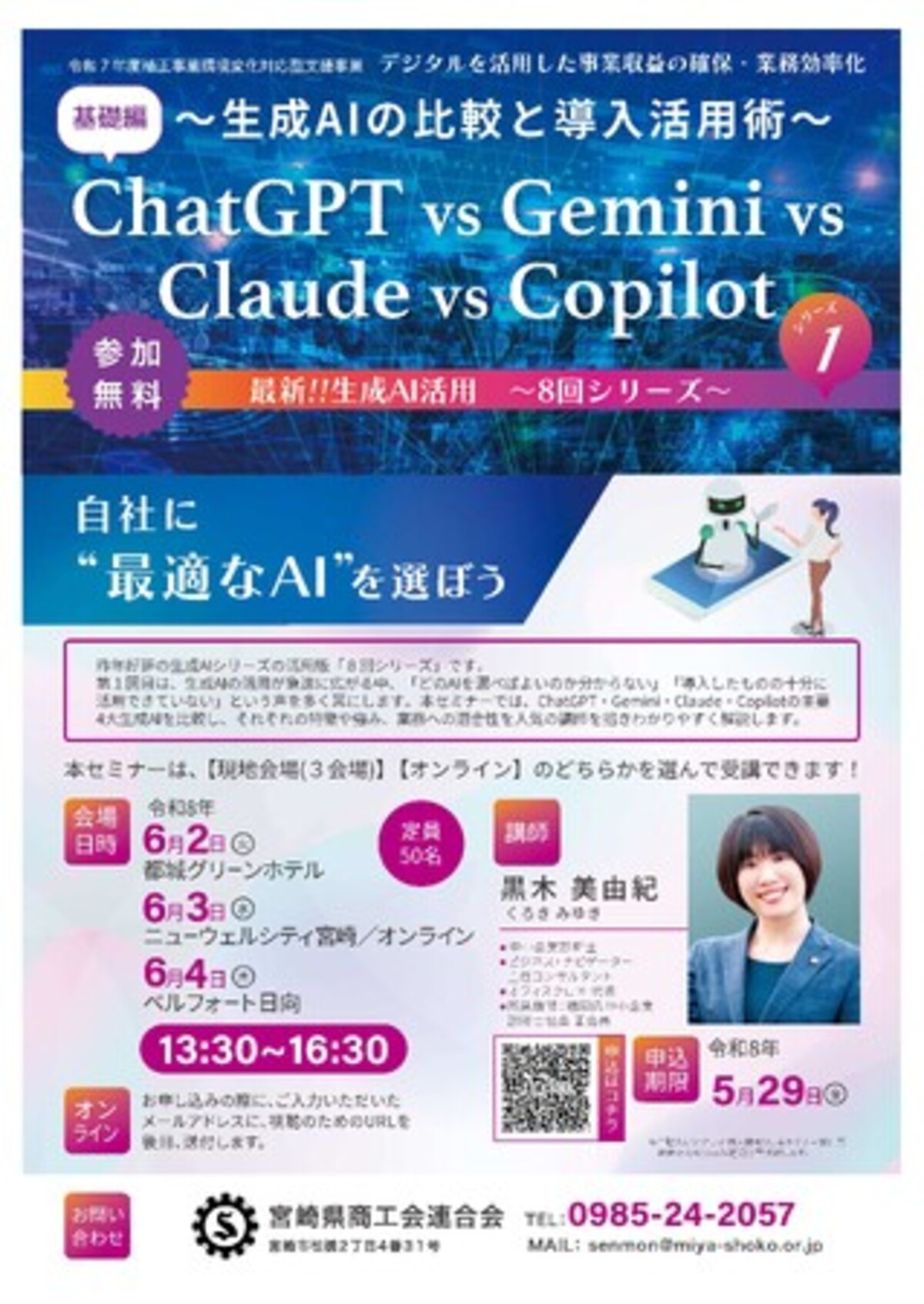 ChatGPT vs Gemini vs Claude vs Copilotセミナー|【西日本新聞me】 ChatGPT vs Gemini vs Claude vs Copilotセミナー|【西日本新聞me】