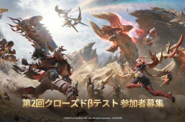 『モンスターハンターアウトランダーズ』新たな冒険者や謎のモンスター登場の最新トレーラーが公開。第2回CBT参加者の募集受付も開始