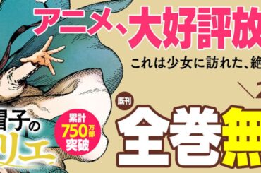 「とんがり帽子のアトリエ」既刊全15巻を無料公開、2日間限定で - ナタリー