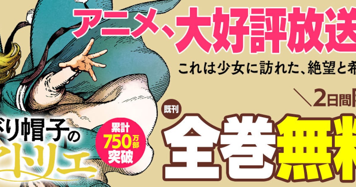 「とんがり帽子のアトリエ」既刊全15巻を無料公開、2日間限定で - ナタリー